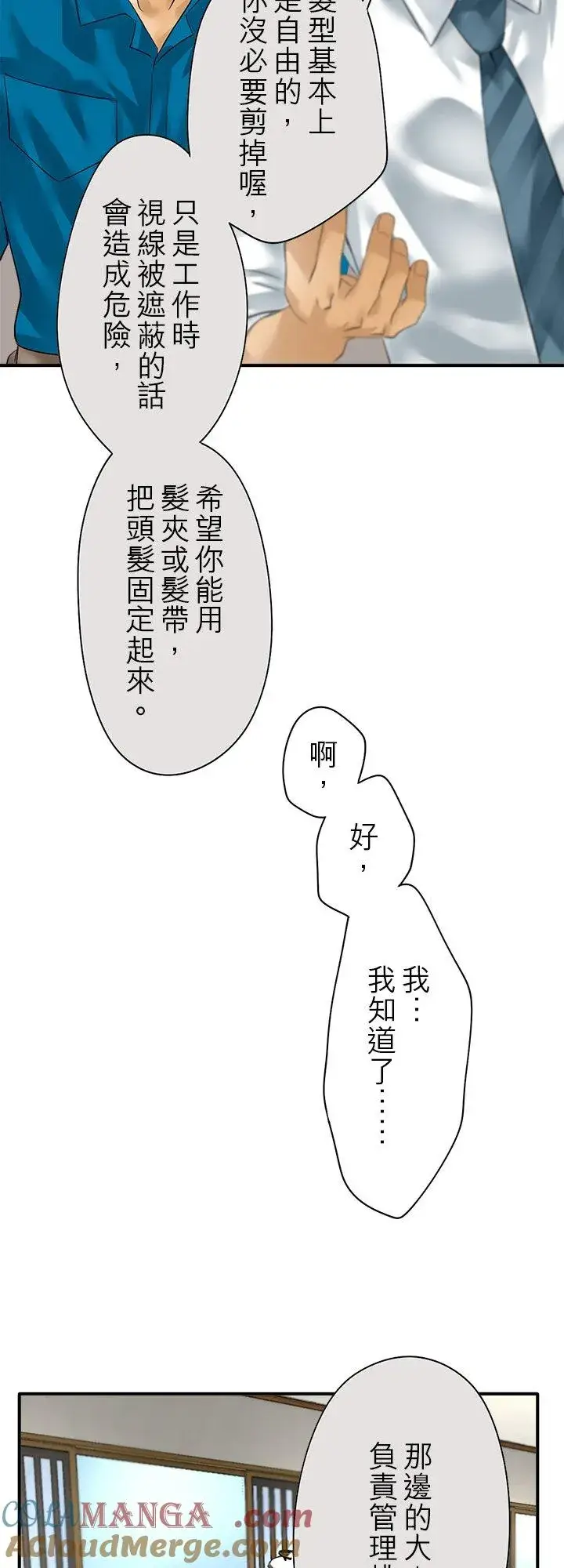 漫画《梗在喉间的话语》第109话第29张图