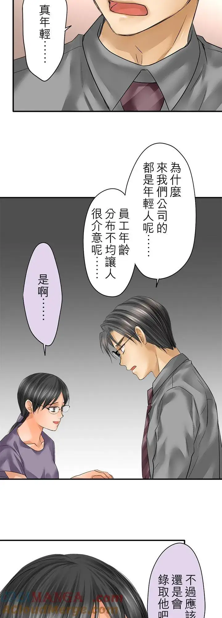 漫画《梗在喉间的话语》第109话第3张图