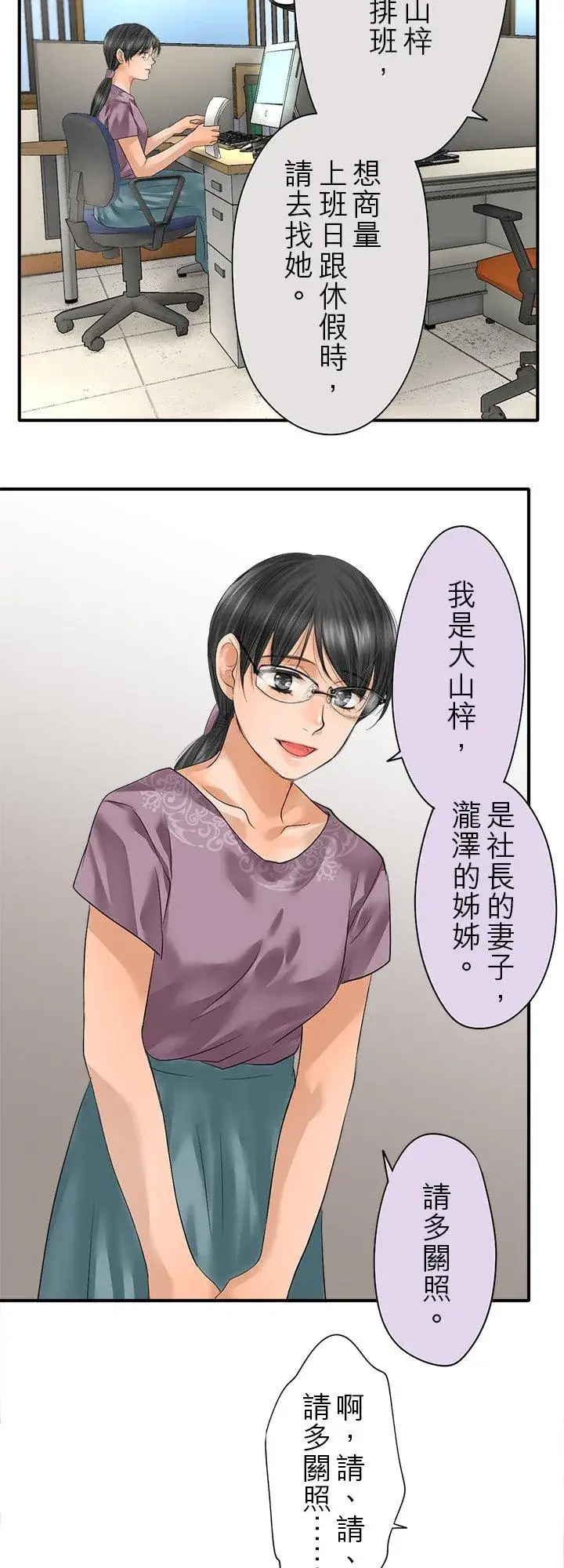 漫画《梗在喉间的话语》第109话第30张图
