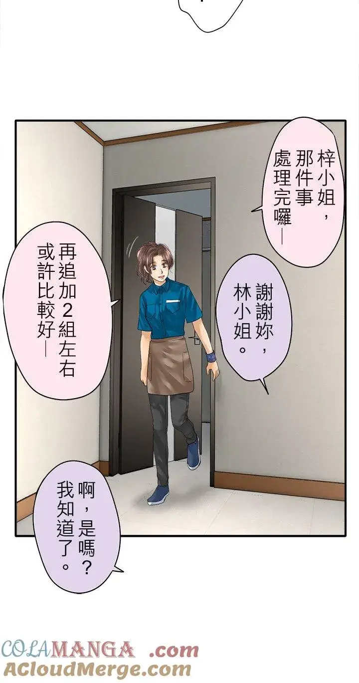 漫画《梗在喉间的话语》第109话第31张图