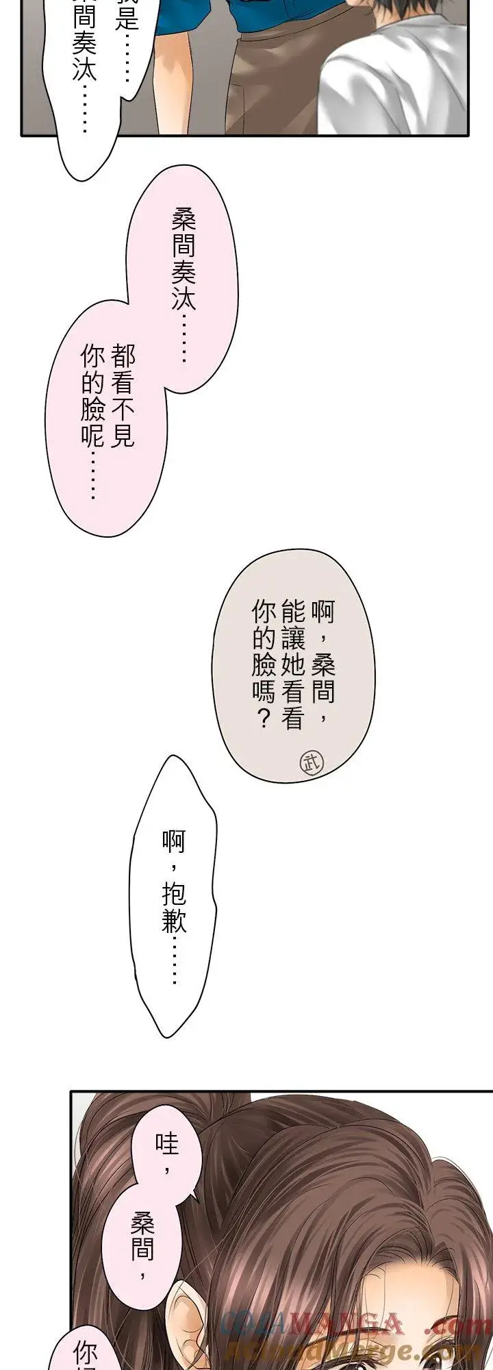 漫画《梗在喉间的话语》第109话第33张图
