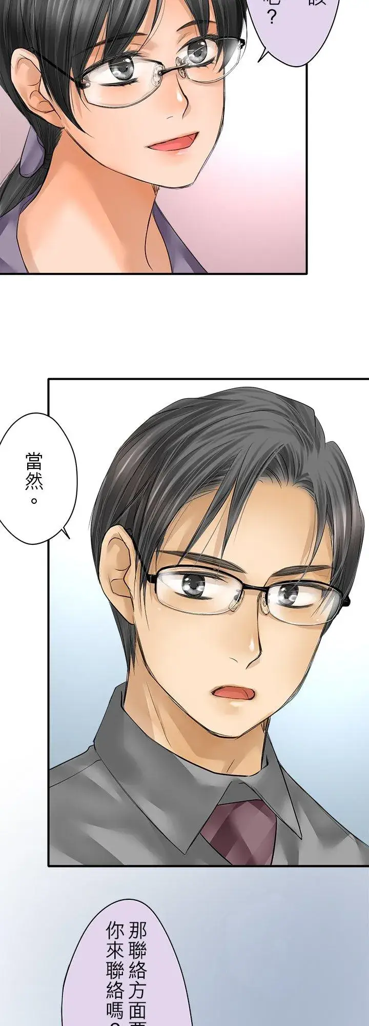 漫画《梗在喉间的话语》第109话第4张图