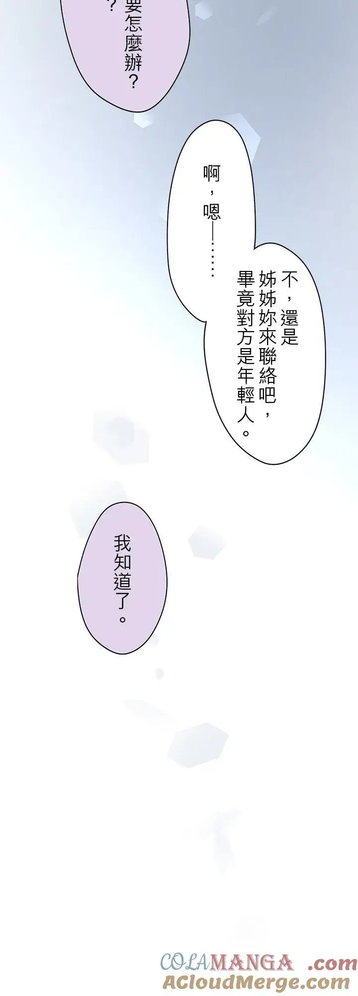 漫画《梗在喉间的话语》第109话第5张图