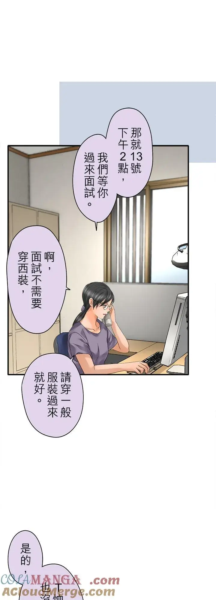 漫画《梗在喉间的话语》第109话第7张图