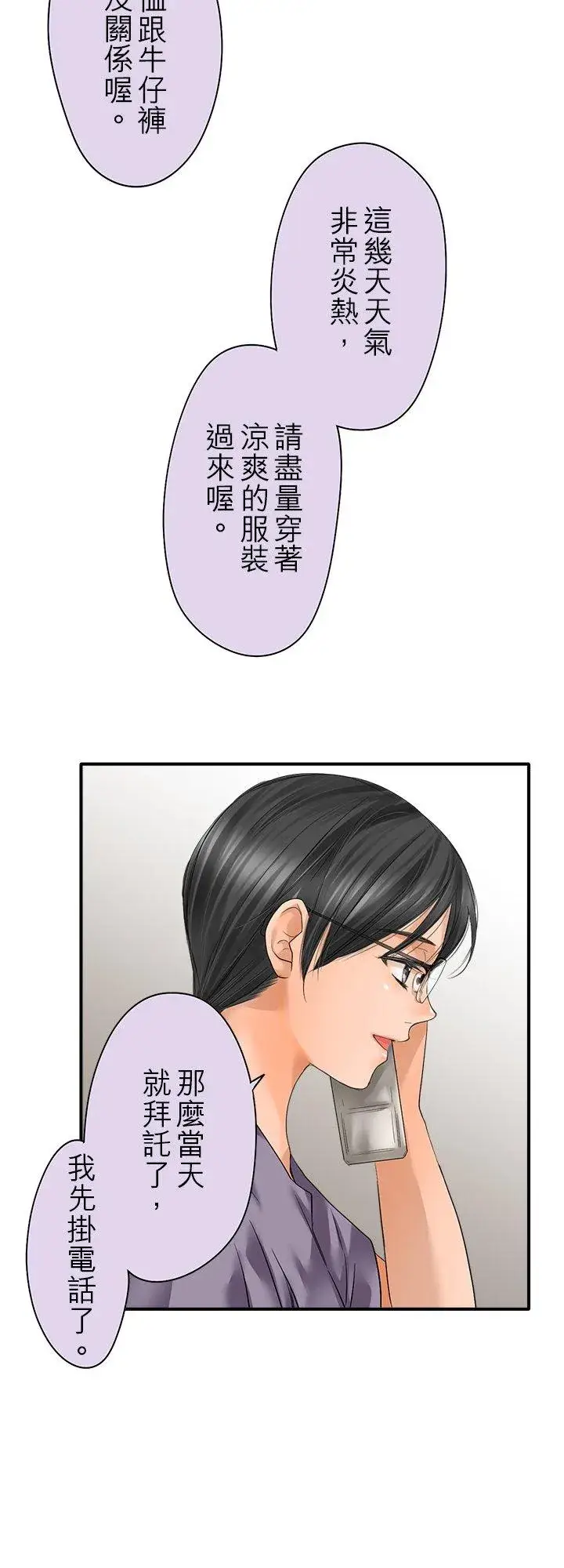 漫画《梗在喉间的话语》第109话第8张图