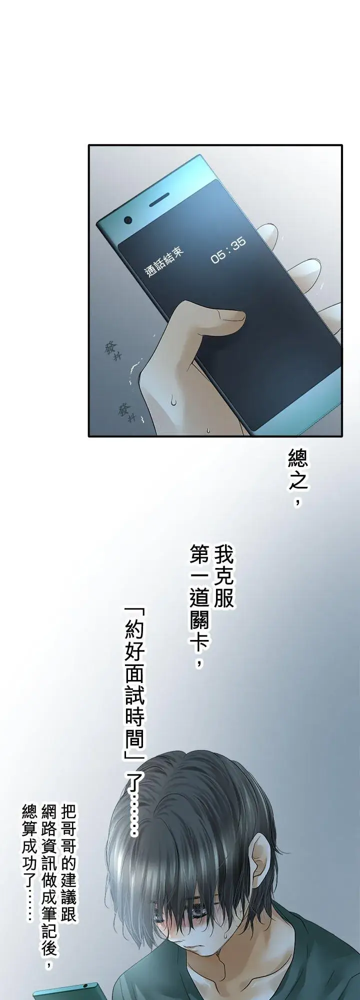 漫画《梗在喉间的话语》第109话第11张图