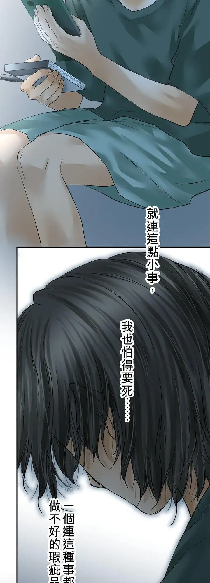漫画《梗在喉间的话语》第109话第12张图