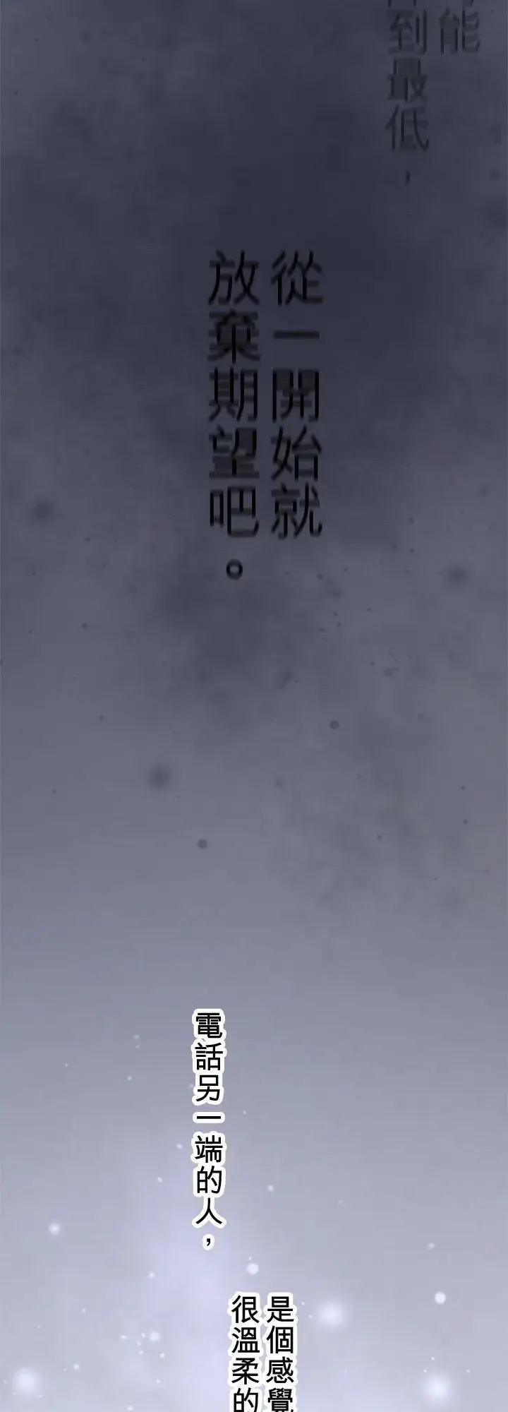 漫画《梗在喉间的话语》第109话第15张图