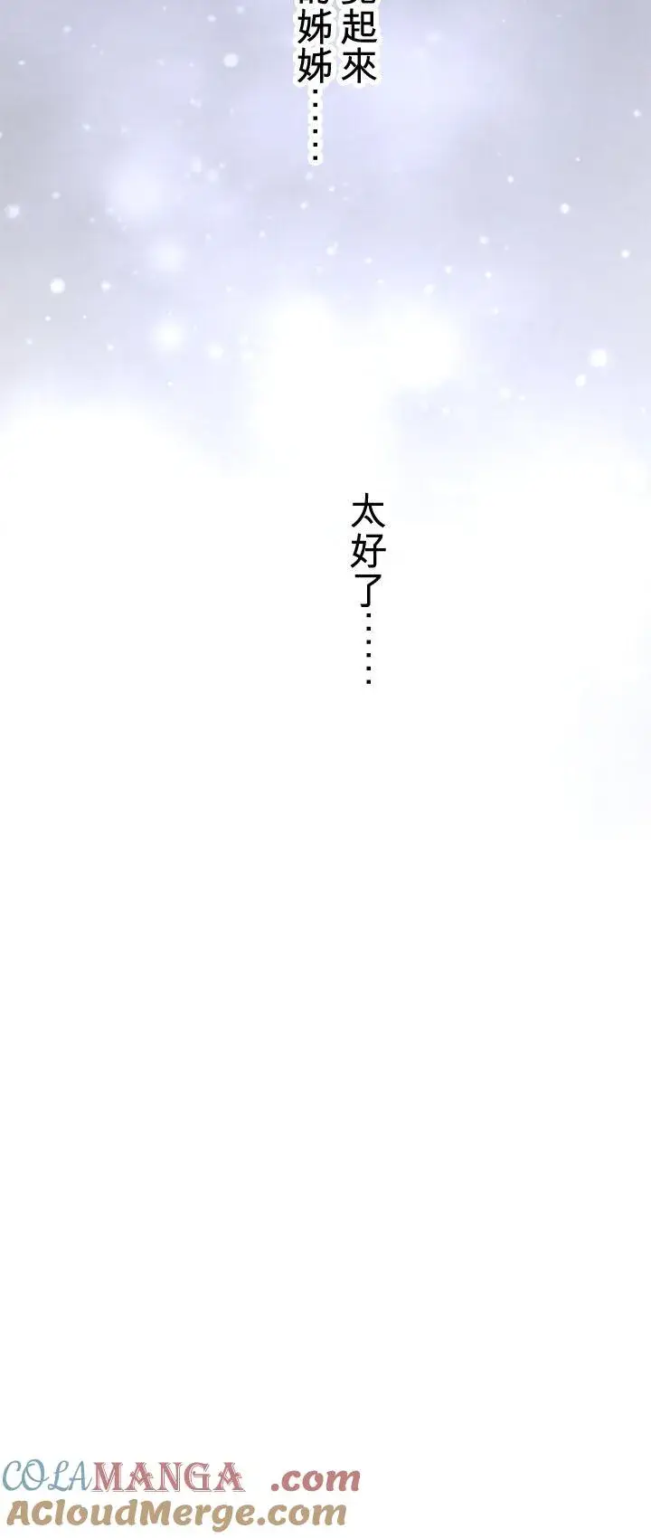 漫画《梗在喉间的话语》第109话第16张图