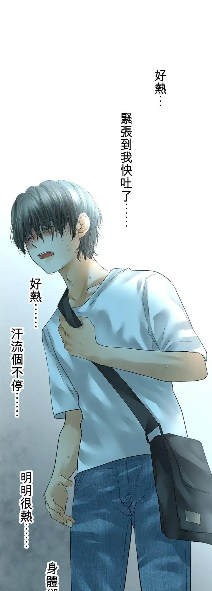 漫画《梗在喉间的话语》第109话第18张图