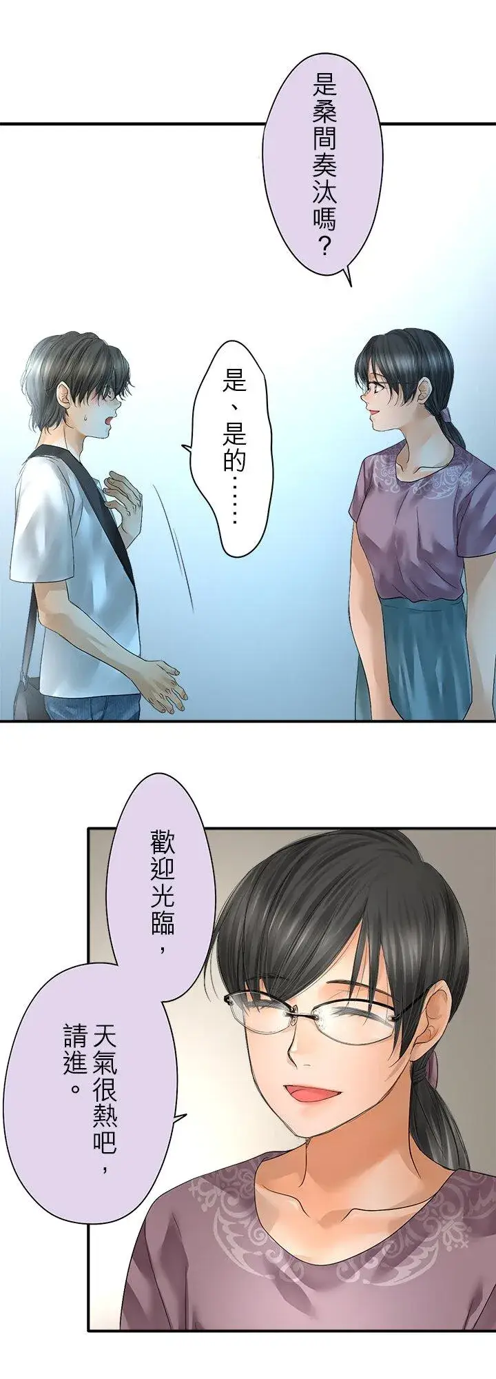 漫画《梗在喉间的话语》第109话第23张图