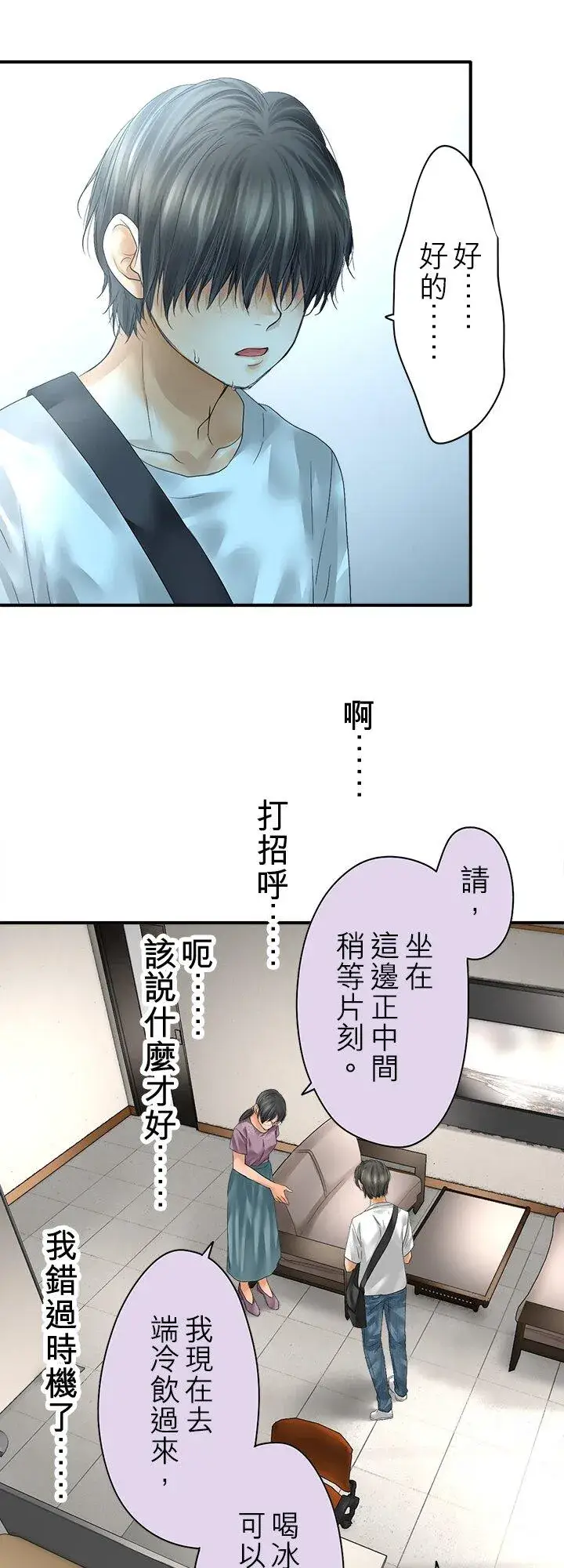漫画《梗在喉间的话语》第109话第24张图