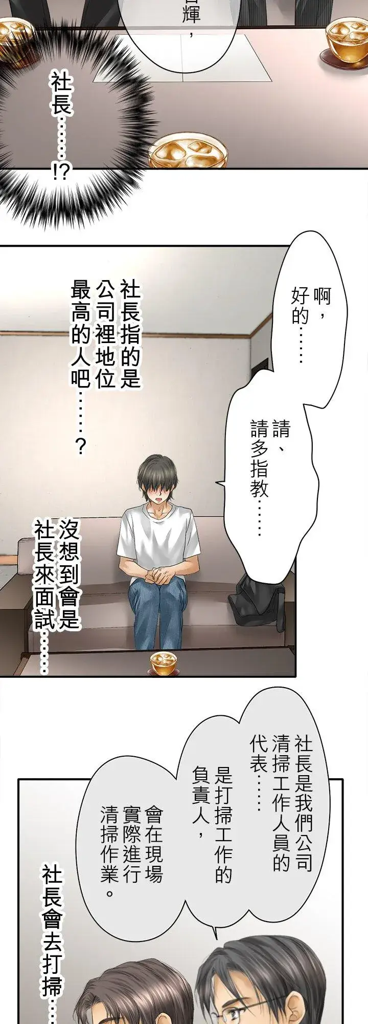 漫画《梗在喉间的话语》第109话第27张图
