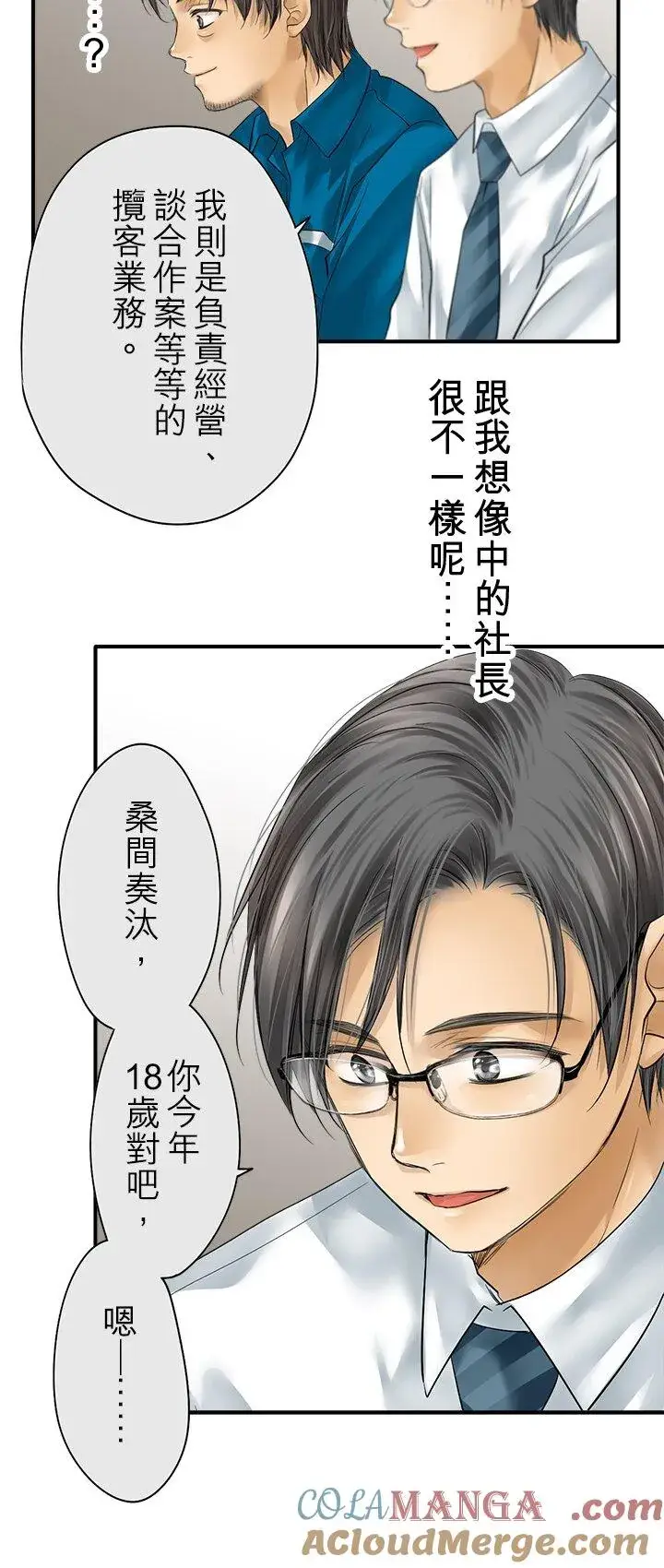 漫画《梗在喉间的话语》第109话第28张图