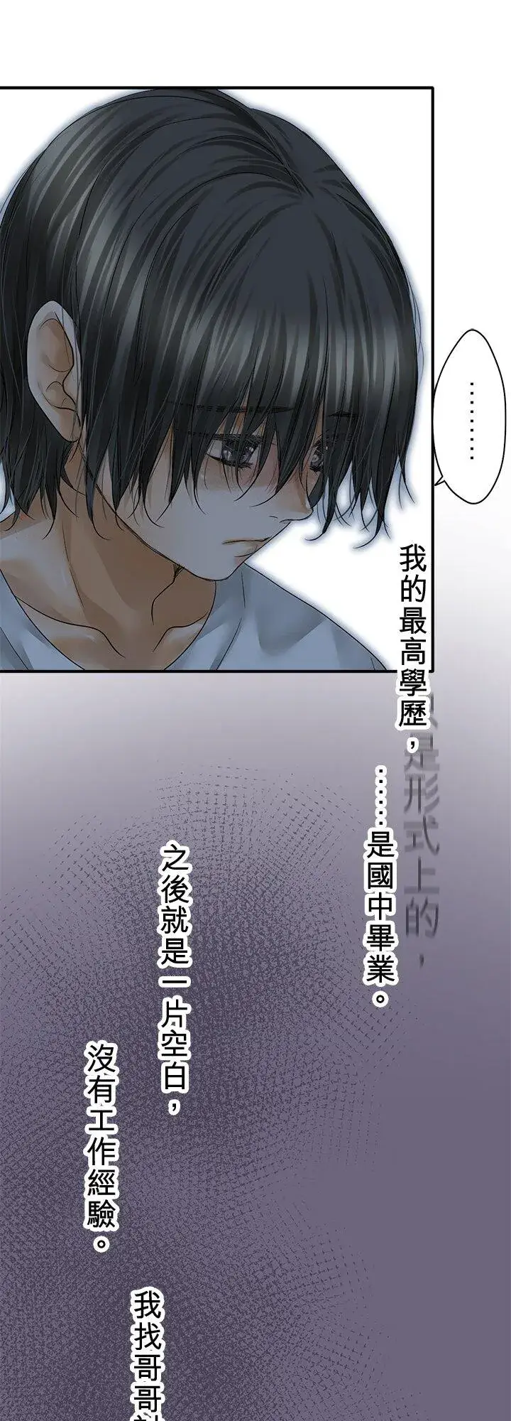 漫画《梗在喉间的话语》第109话第29张图