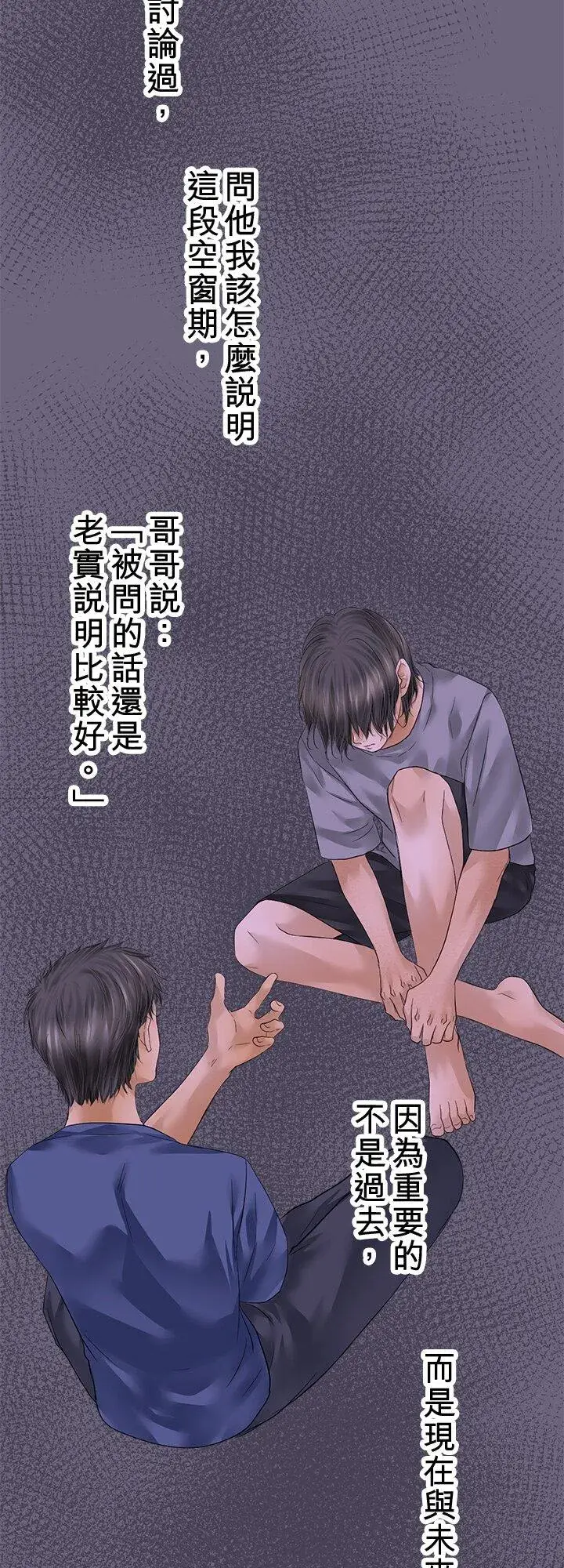 漫画《梗在喉间的话语》第109话第30张图