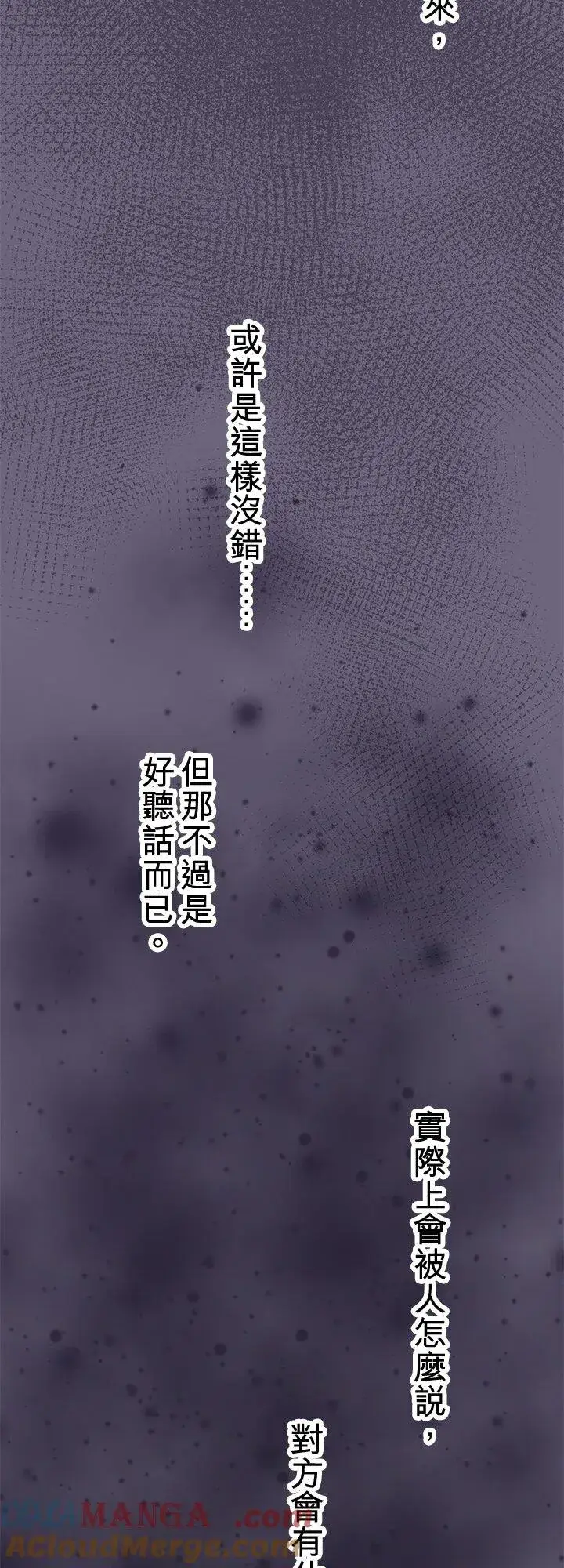 漫画《梗在喉间的话语》第109话第31张图