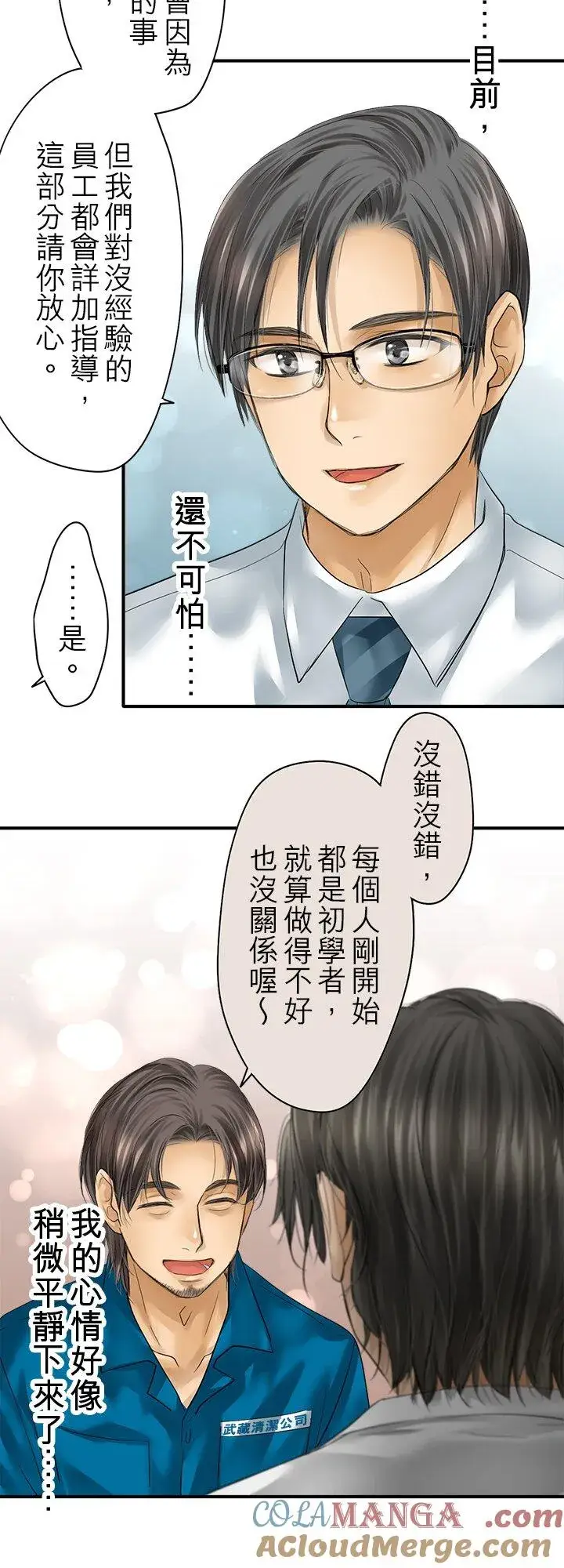 漫画《梗在喉间的话语》第109话第34张图