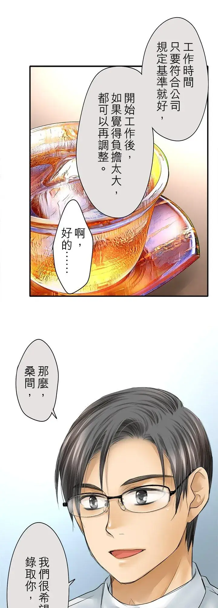 漫画《梗在喉间的话语》第109话第36张图