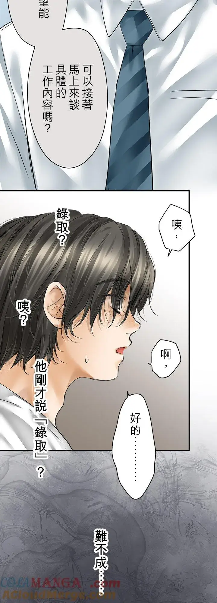 漫画《梗在喉间的话语》第109话第37张图