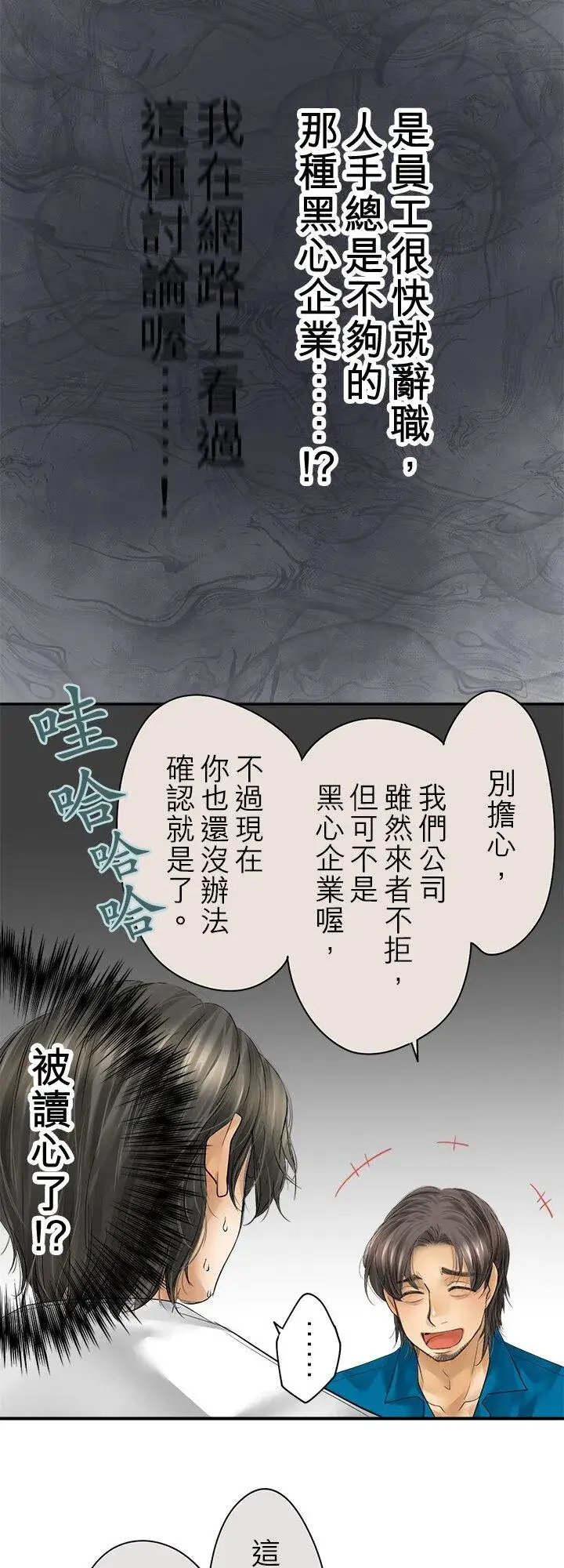 漫画《梗在喉间的话语》第109话第38张图