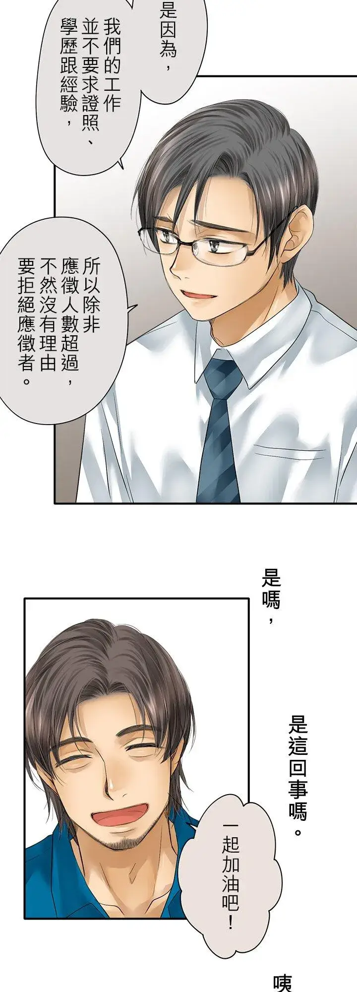 漫画《梗在喉间的话语》第109话第39张图