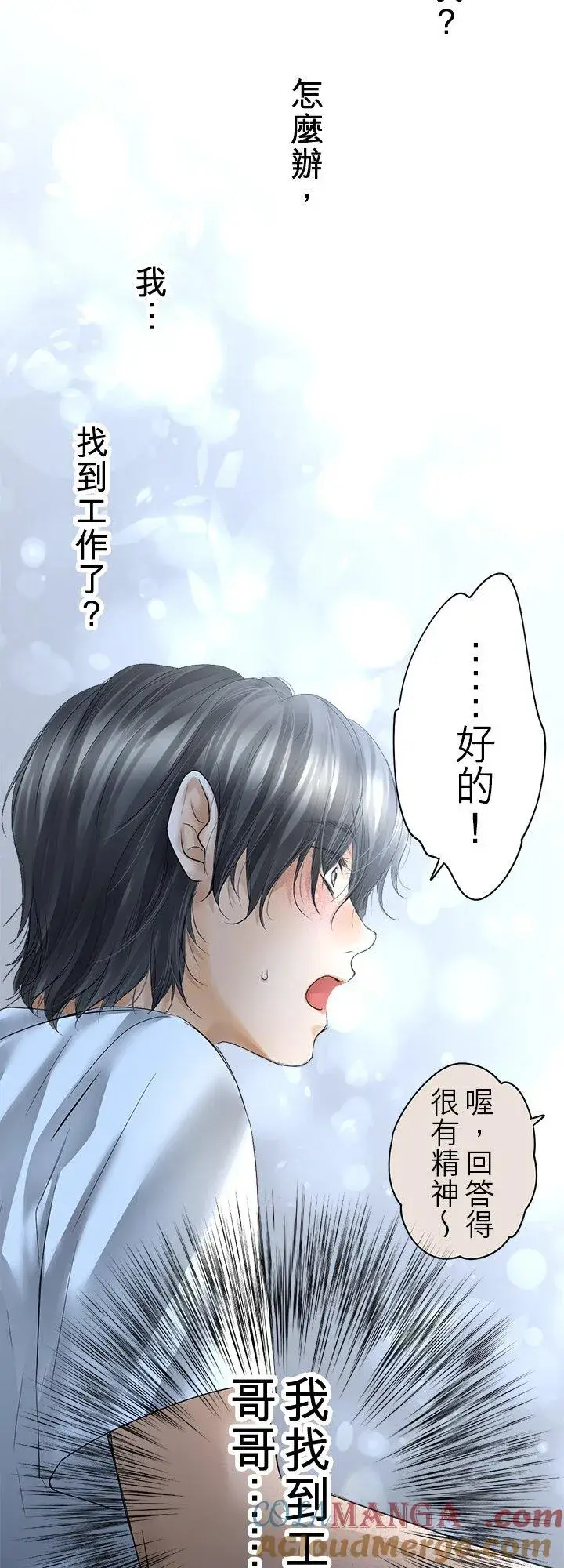 漫画《梗在喉间的话语》第109话第40张图