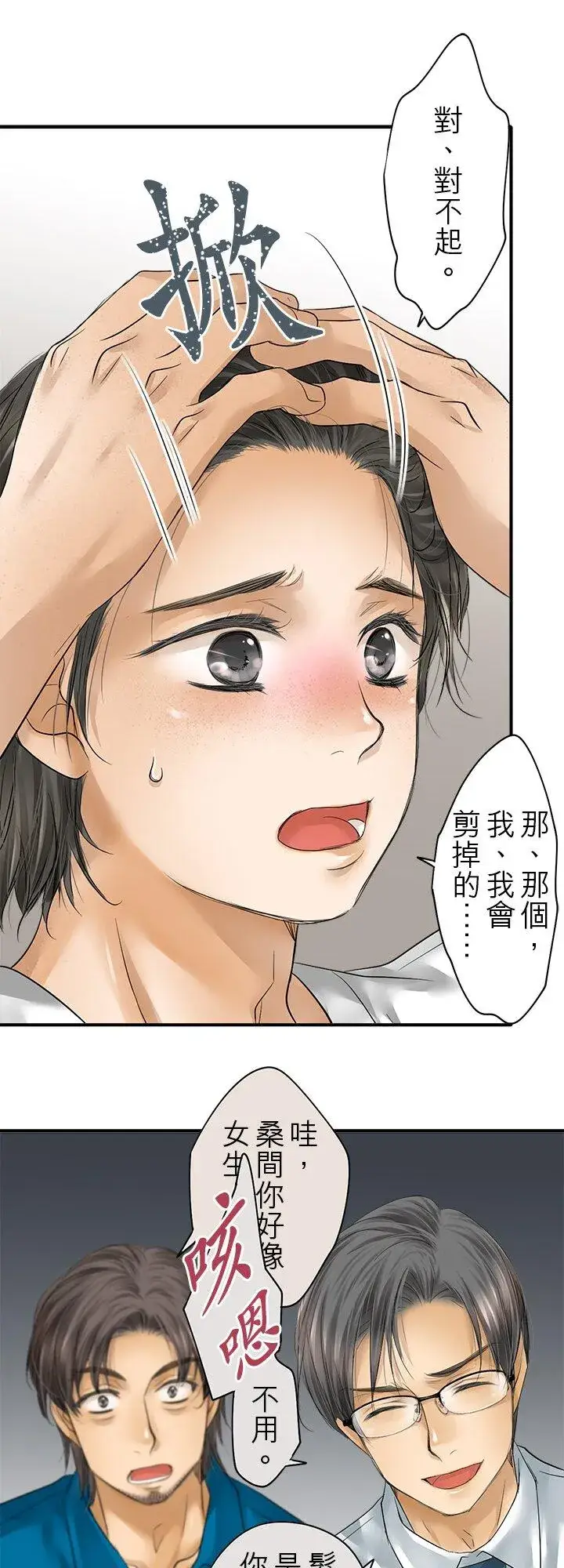 漫画《梗在喉间的话语》第109话第42张图