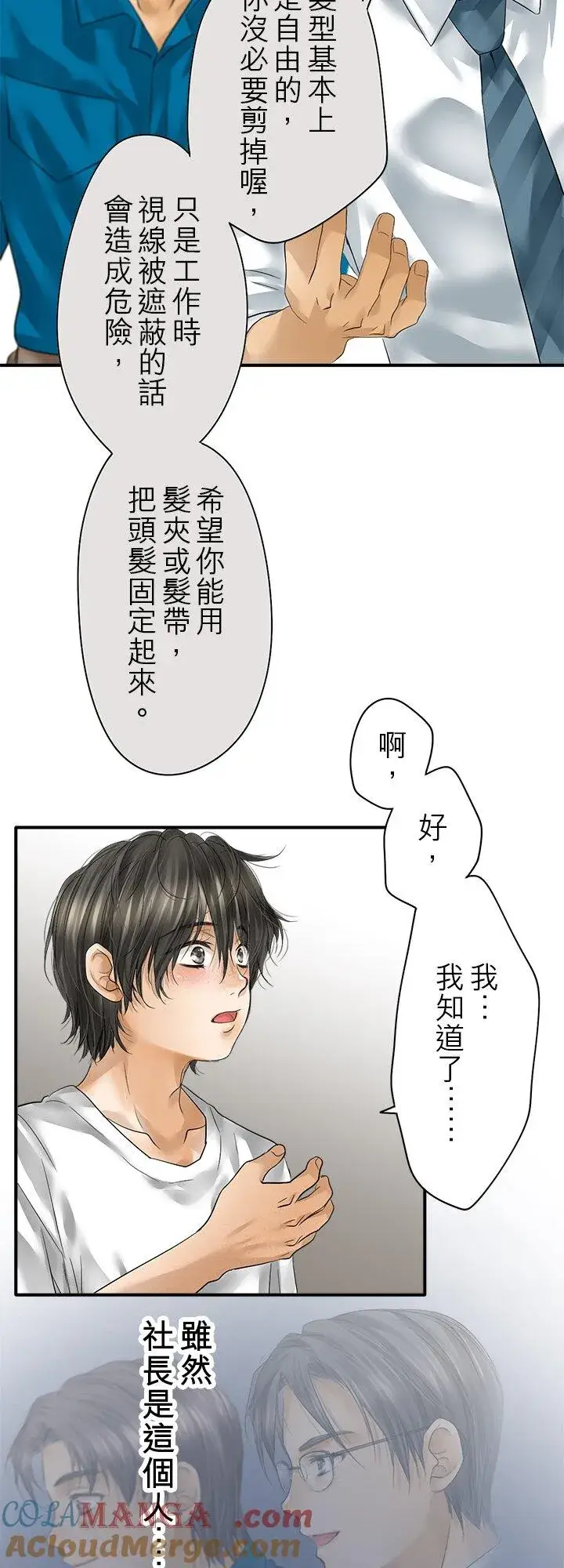 漫画《梗在喉间的话语》第109话第43张图