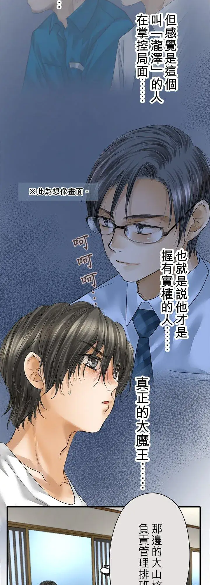 漫画《梗在喉间的话语》第109话第44张图