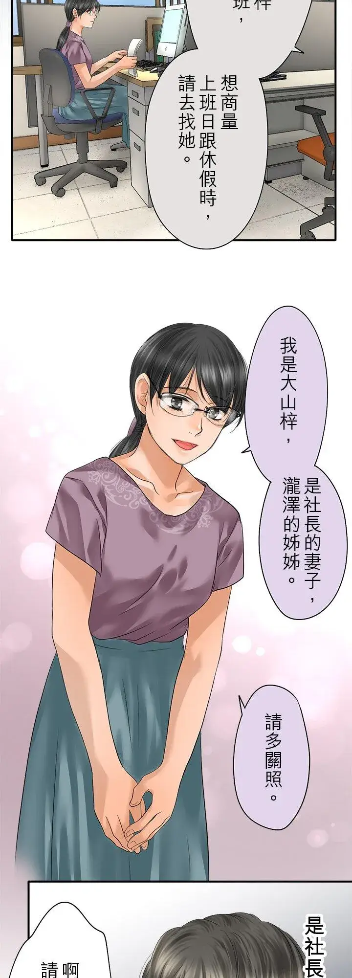 漫画《梗在喉间的话语》第109话第45张图