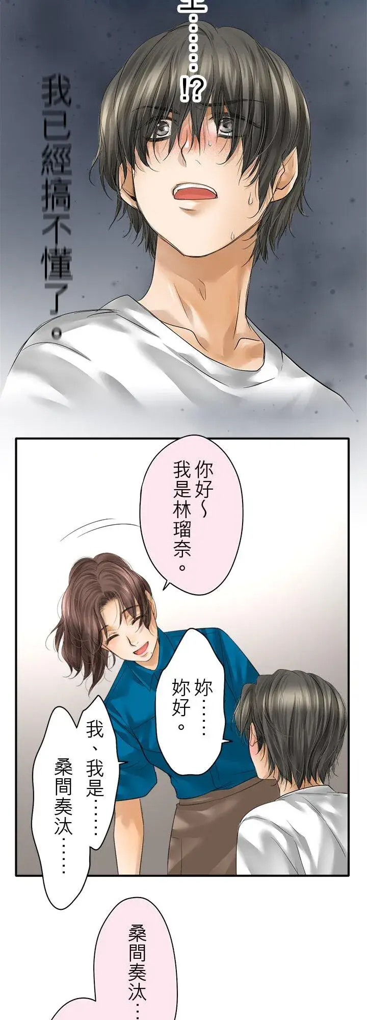 漫画《梗在喉间的话语》第109话第50张图