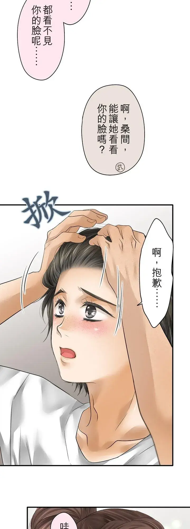 漫画《梗在喉间的话语》第109话第51张图