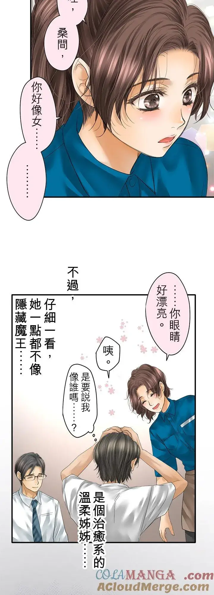 漫画《梗在喉间的话语》第109话第52张图