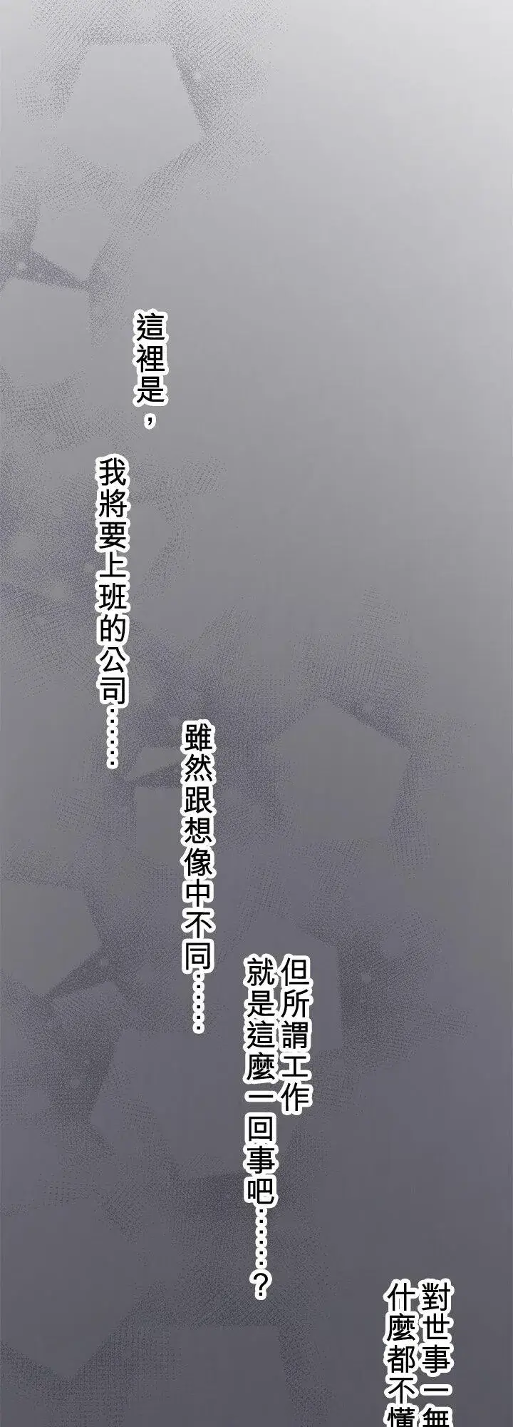 漫画《梗在喉间的话语》第109话第53张图