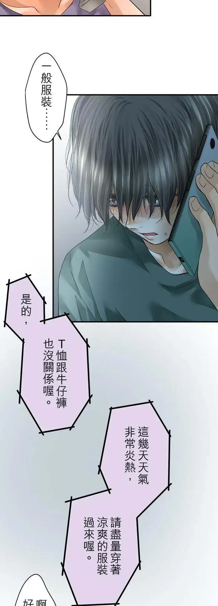 漫画《梗在喉间的话语》第109话第8张图