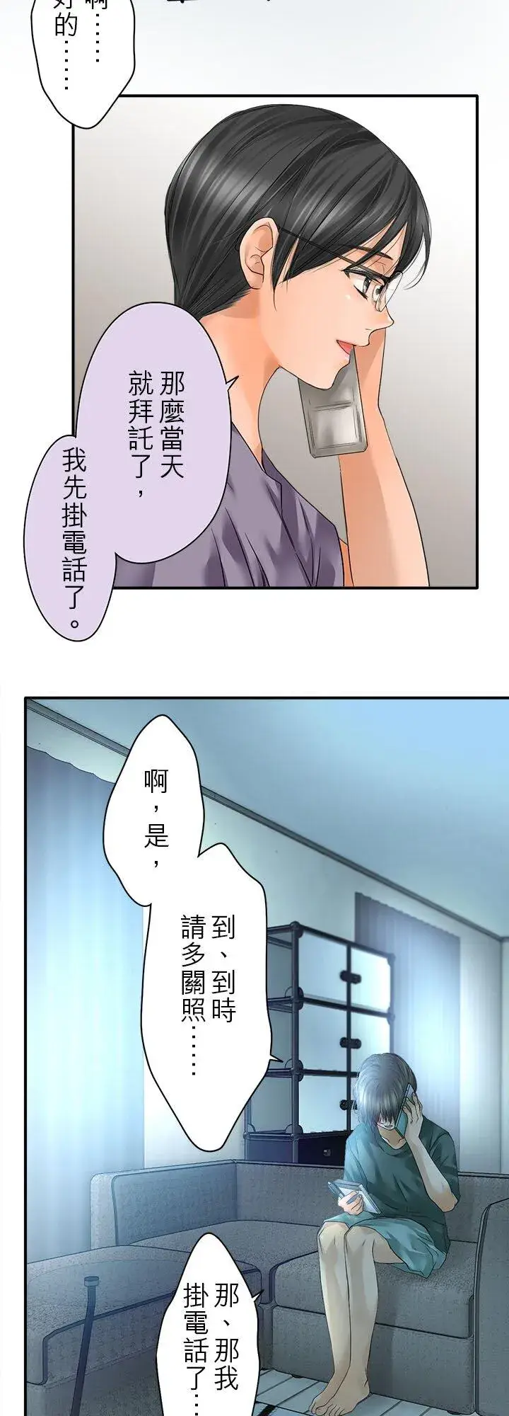 漫画《梗在喉间的话语》第109话第9张图