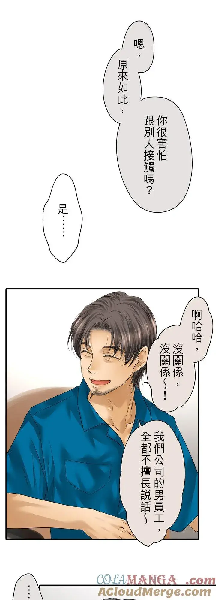 漫画《梗在喉间的话语》第110话第11张图