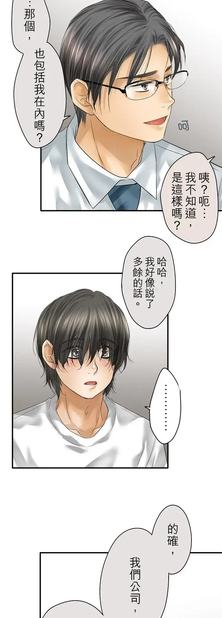漫画《梗在喉间的话语》第110话第12张图