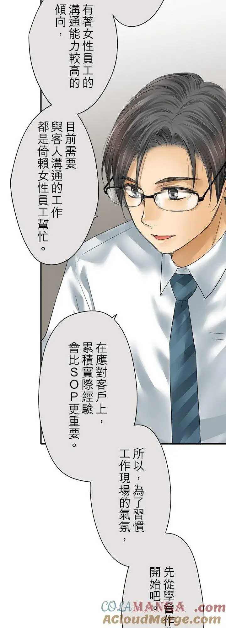 漫画《梗在喉间的话语》第110话第13张图