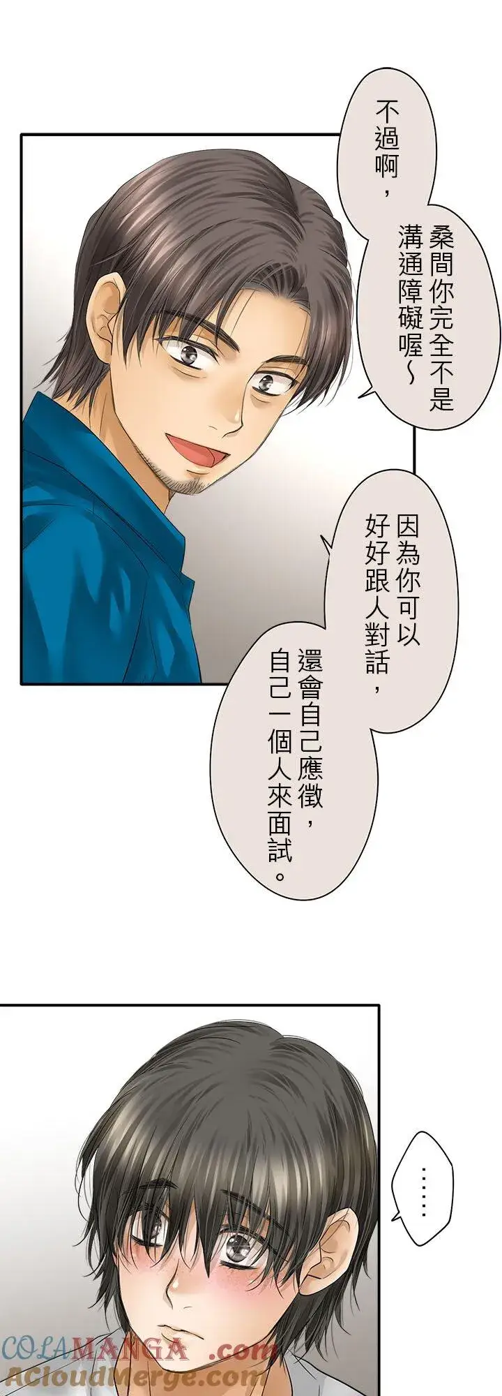 漫画《梗在喉间的话语》第110话第15张图