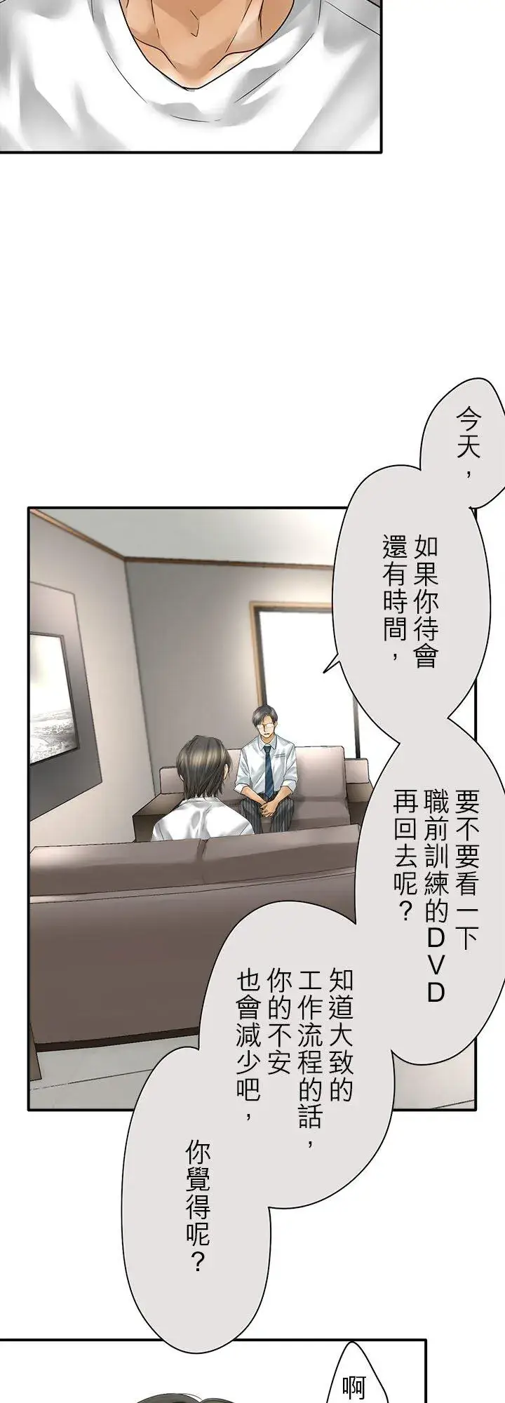 漫画《梗在喉间的话语》第110话第16张图