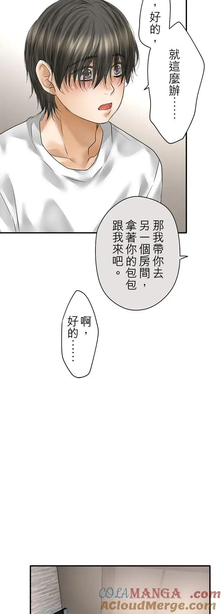 漫画《梗在喉间的话语》第110话第17张图
