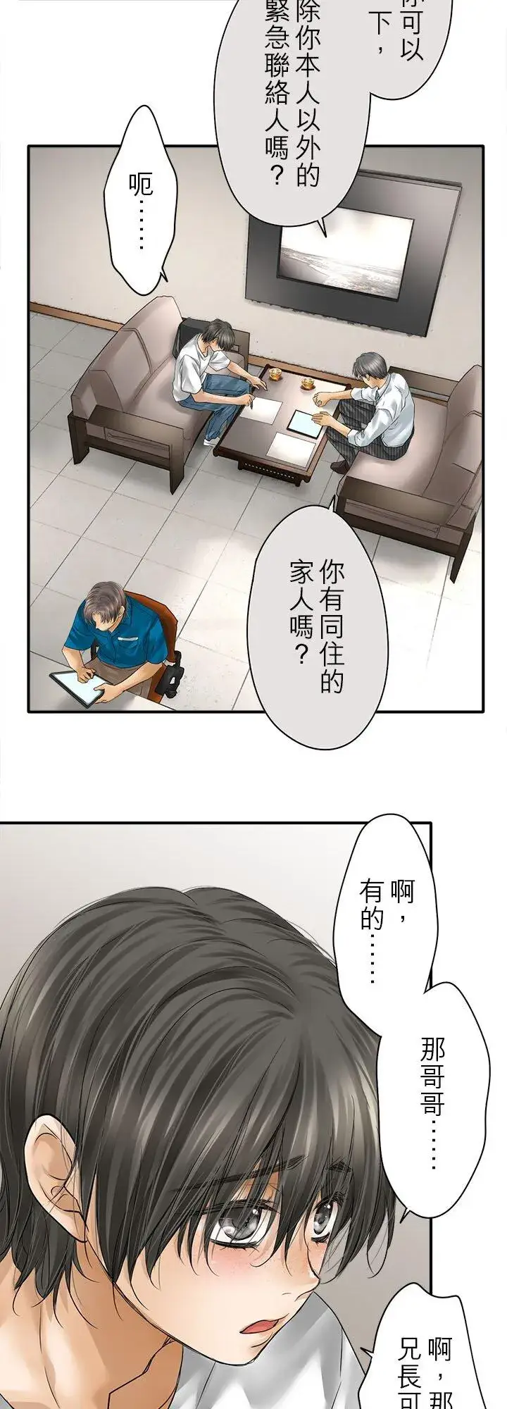 漫画《梗在喉间的话语》第110话第2张图