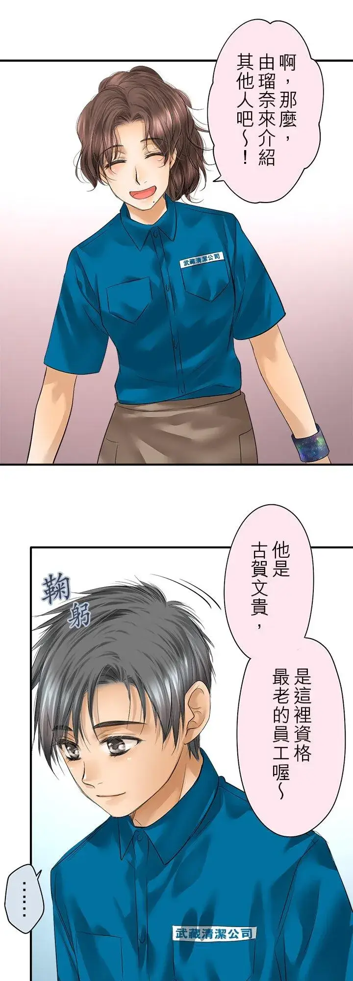 漫画《梗在喉间的话语》第110话第22张图