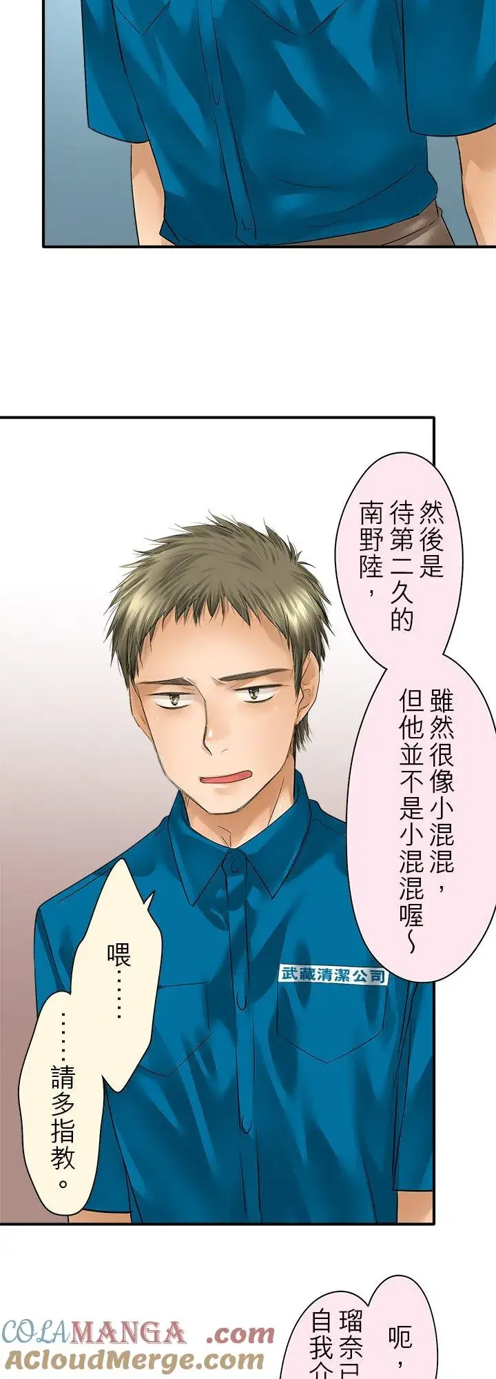 漫画《梗在喉间的话语》第110话第23张图