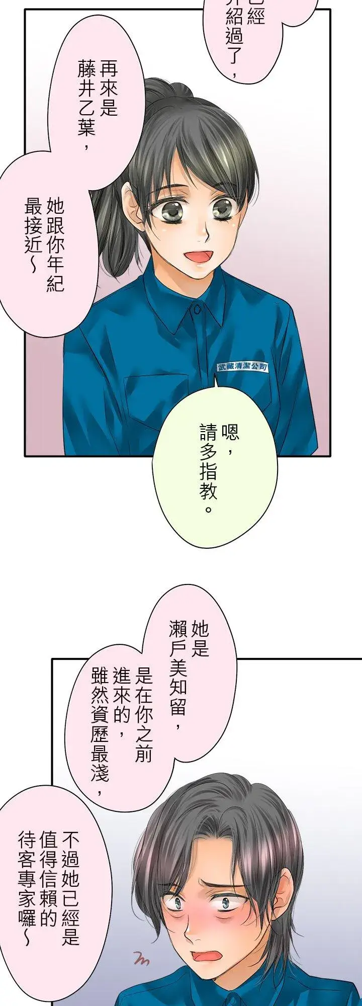 漫画《梗在喉间的话语》第110话第24张图