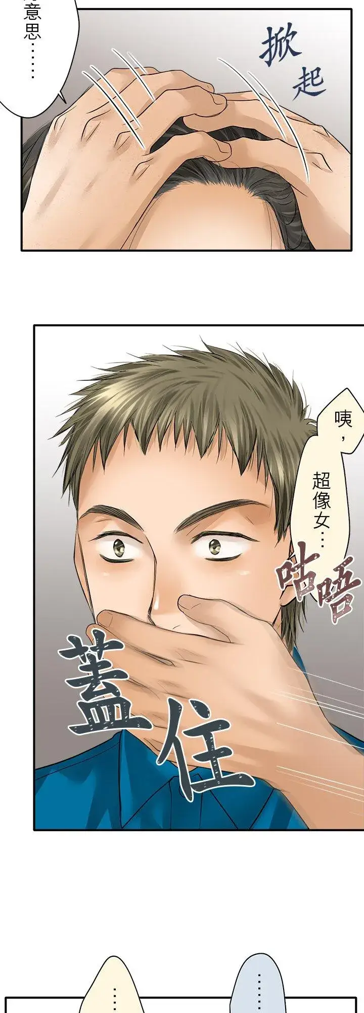 漫画《梗在喉间的话语》第110话第26张图