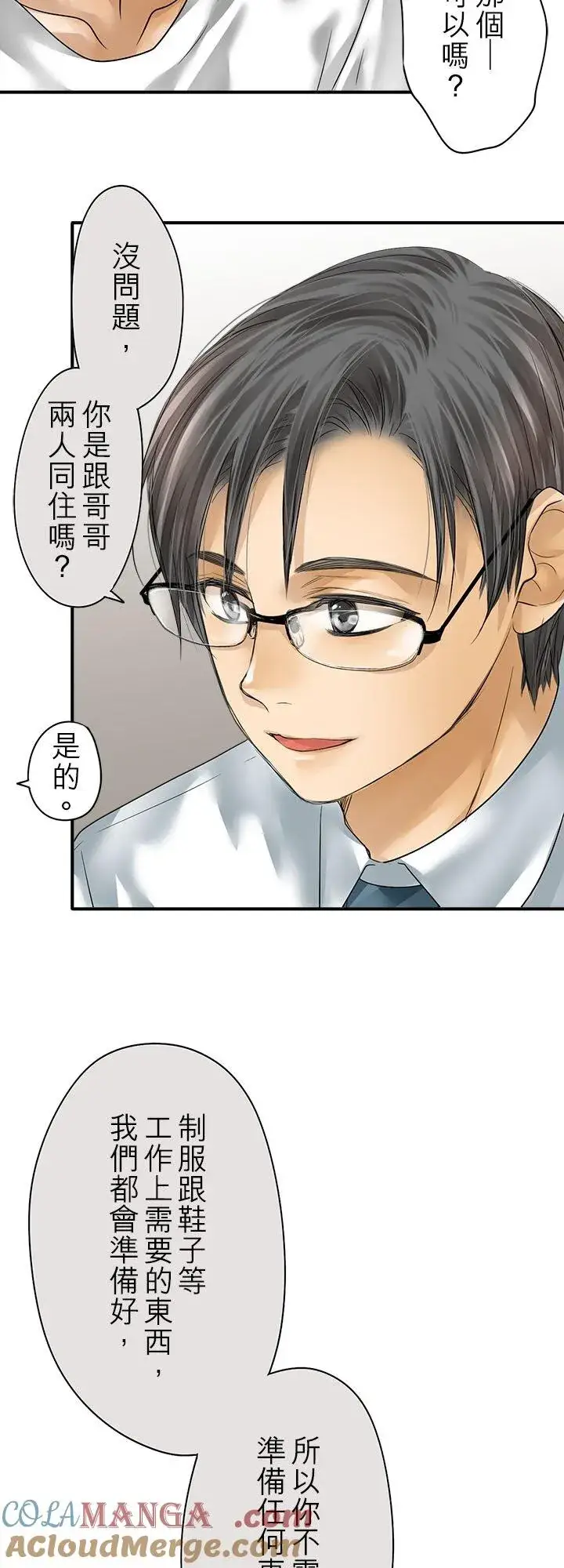 漫画《梗在喉间的话语》第110话第3张图