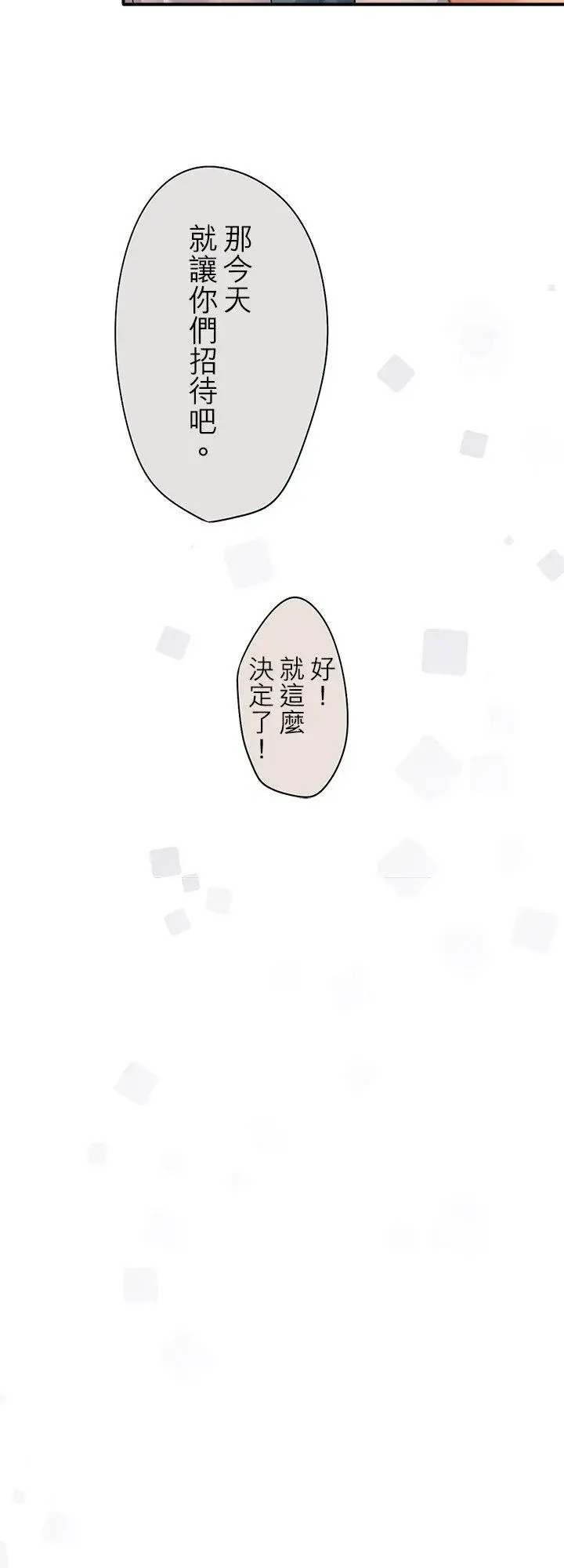漫画《梗在喉间的话语》第110话第32张图